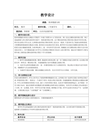 《简单的数据分析》教学设计
