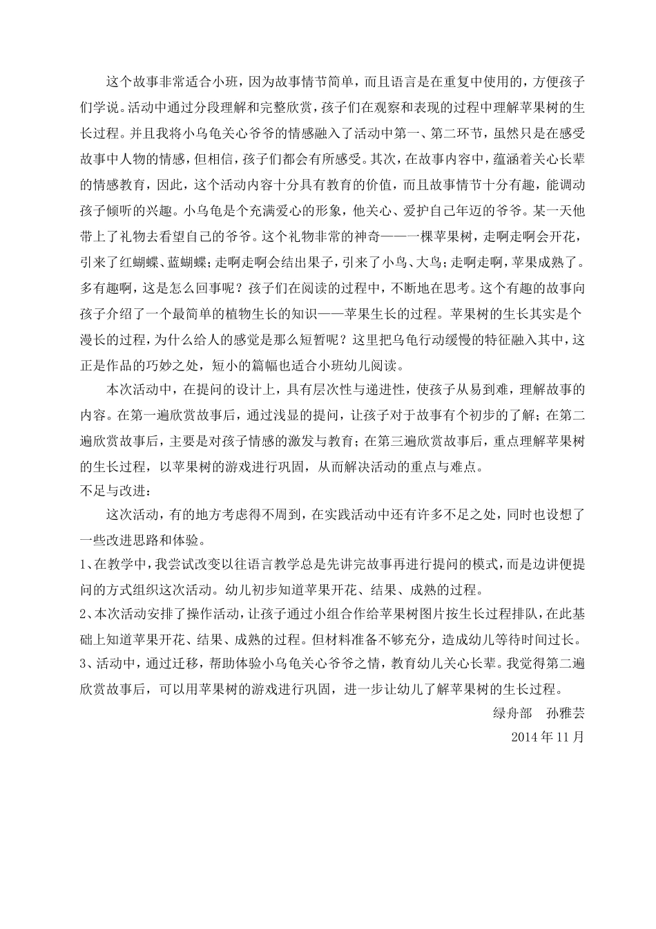 教学反思小乌龟看爷爷_第2页