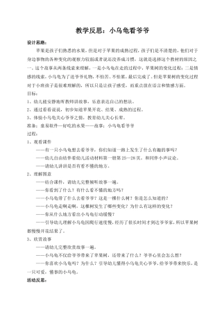 教学反思小乌龟看爷爷