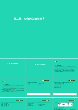 八年级生物上册 第四单元 第二章 第一节 昆虫的生殖和发育(第1课时 昆虫的生殖和发育)课件 (新版)济南版 课件