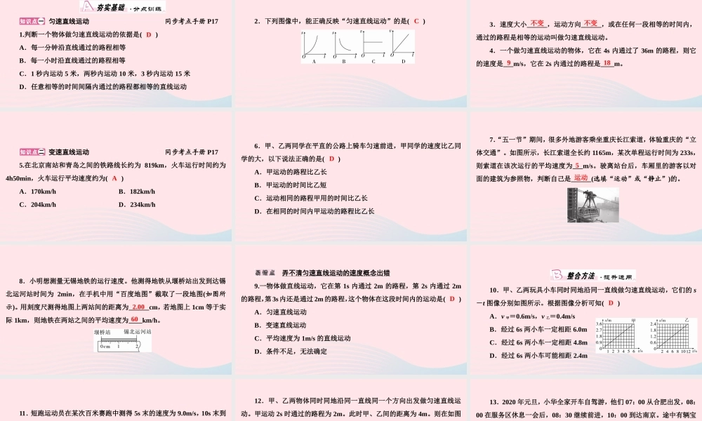 八年级物理下册 7.2 怎样比较物体运动的快慢 第2课时 匀速直线运动和变速直线运动课件 (新版)粤教沪版 课件