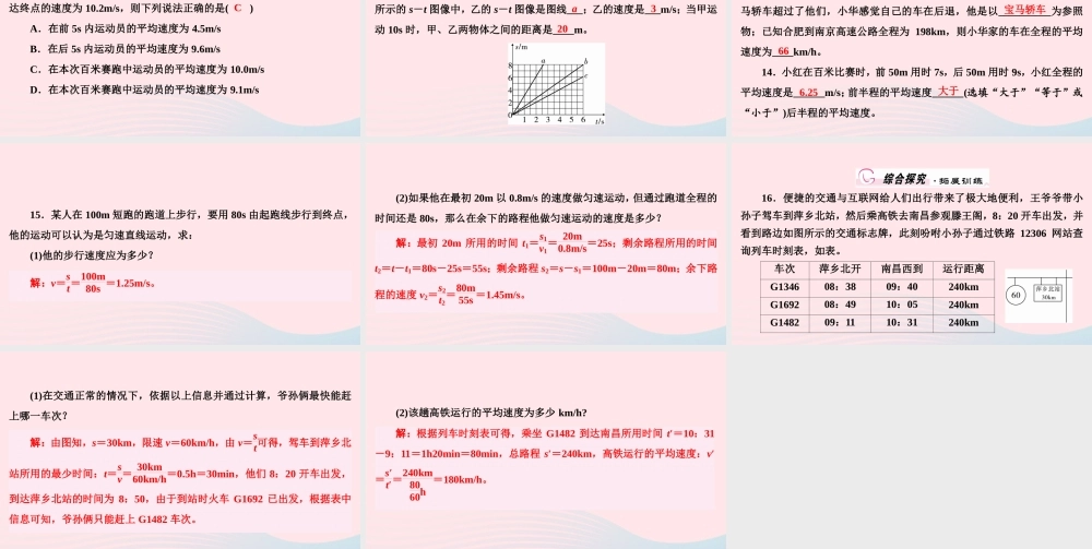 八年级物理下册 7.2 怎样比较物体运动的快慢 第2课时 匀速直线运动和变速直线运动课件 (新版)粤教沪版 课件