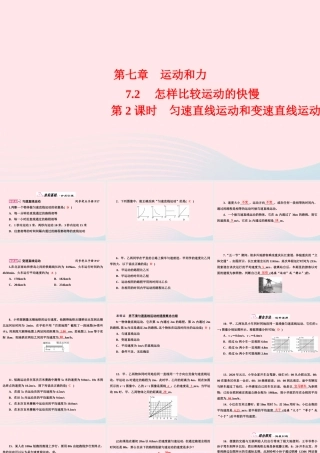八年级物理下册 7.2 怎样比较物体运动的快慢 第2课时 匀速直线运动和变速直线运动课件 (新版)粤教沪版 课件