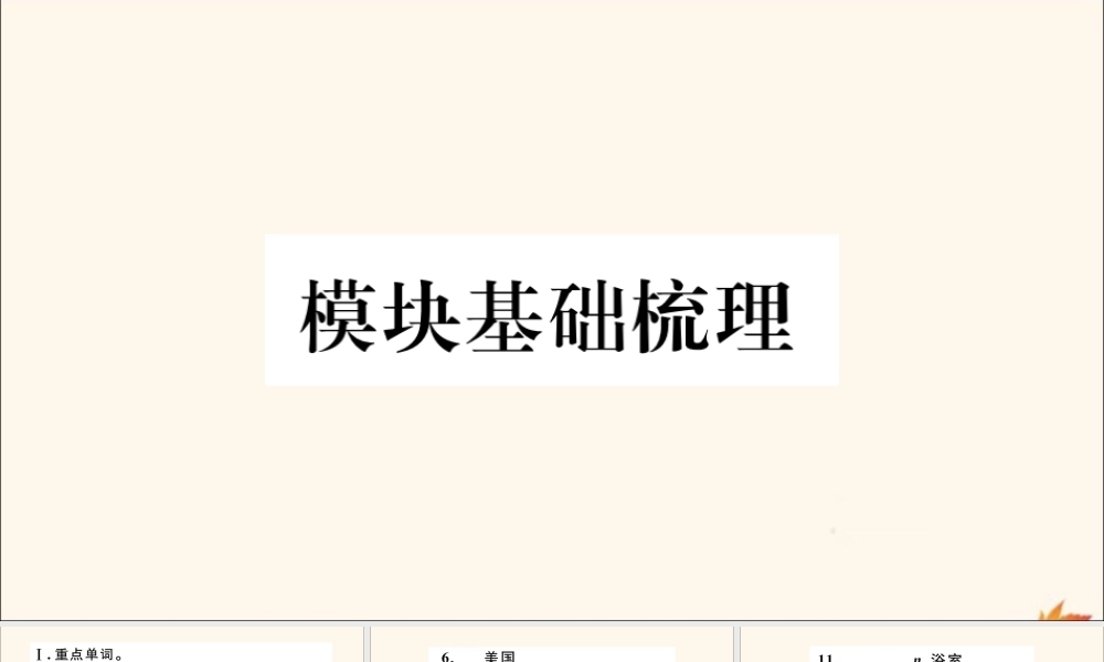 七年级英语下册 Module 7 My past life模块基础梳理习题课件 (新版)外研版 课件