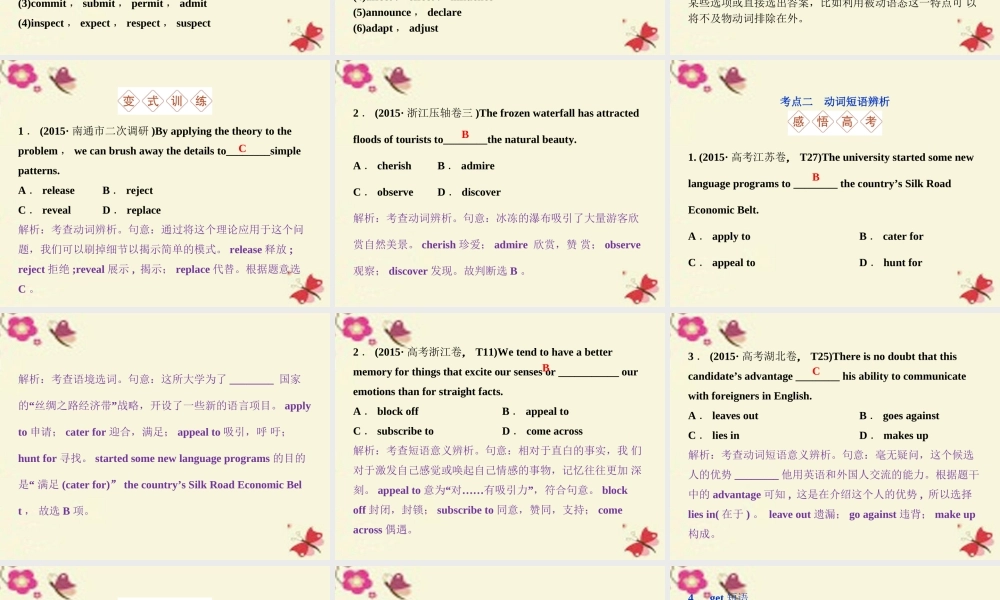 优化方案(浙江、江苏)高考英语二轮复习 第一部分 语法突破 专题四 动词和动词短语课件