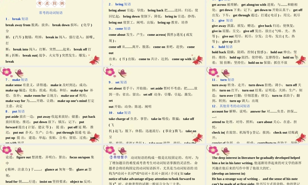 优化方案(浙江、江苏)高考英语二轮复习 第一部分 语法突破 专题四 动词和动词短语课件