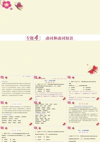 优化方案(浙江、江苏)高考英语二轮复习 第一部分 语法突破 专题四 动词和动词短语课件