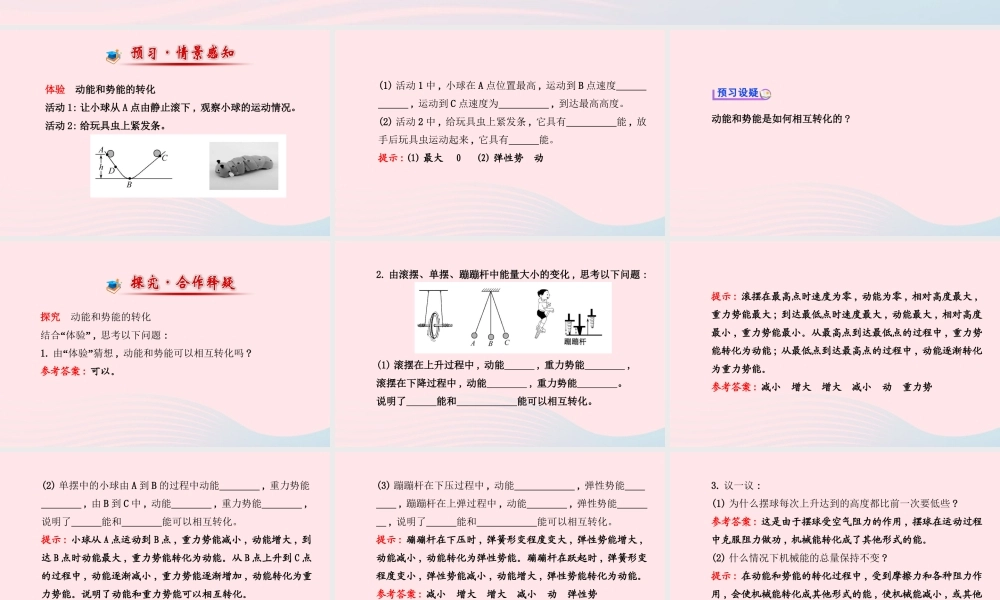 八年级物理全册 第十章 第六节 合理利用机械能(第2课时动能和势能的相互转化)课件 (新版)沪科版 课件