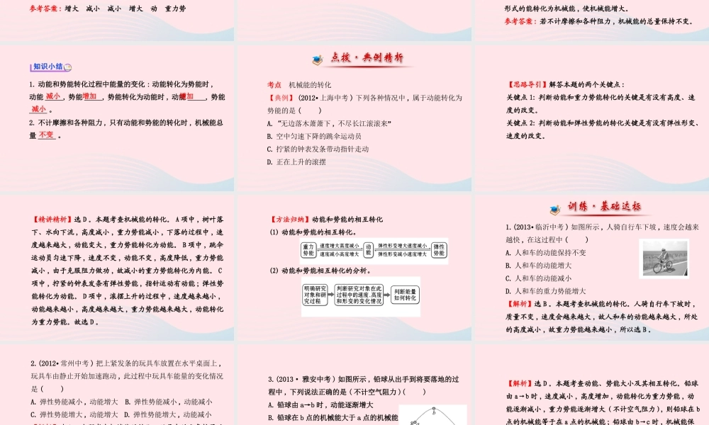 八年级物理全册 第十章 第六节 合理利用机械能(第2课时动能和势能的相互转化)课件 (新版)沪科版 课件