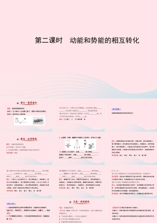 八年级物理全册 第十章 第六节 合理利用机械能(第2课时动能和势能的相互转化)课件 (新版)沪科版 课件