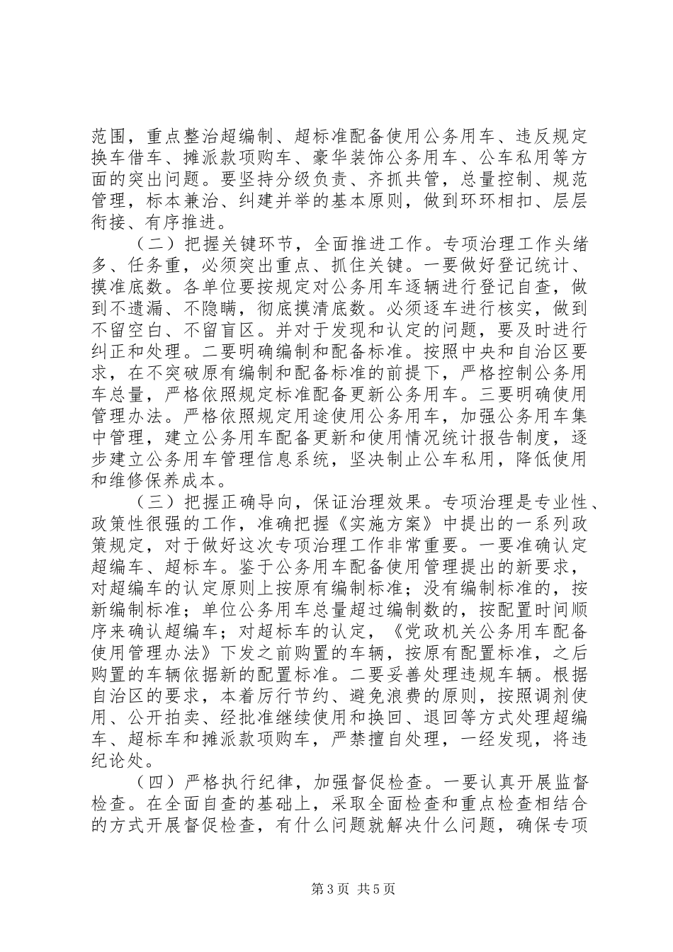 机关公务用车整治部署会发言稿_第3页