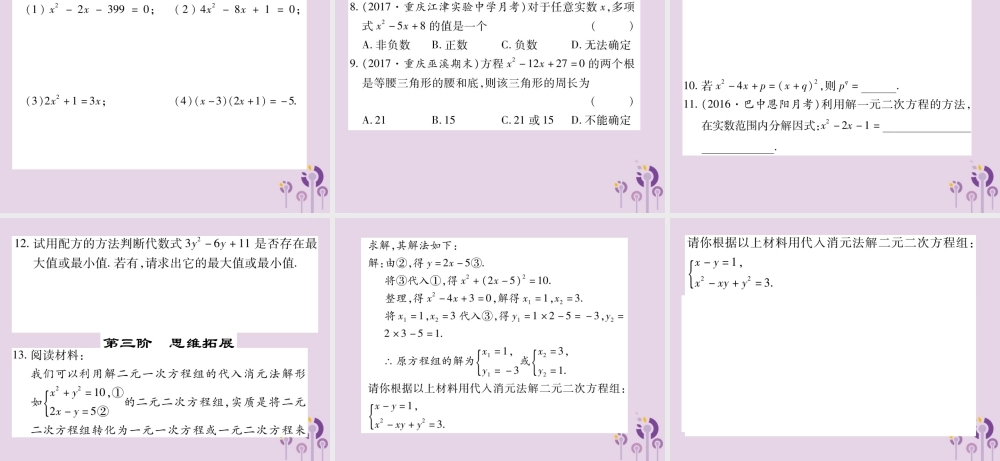 九年级数学上册 第22章 一元二次方程 222 一元二次方程的解法 2222 配方法习题课件 (新版)华东师大版 课件