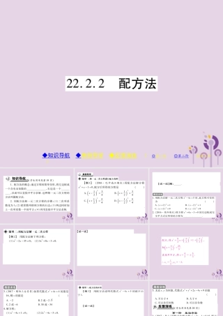 九年级数学上册 第22章 一元二次方程 222 一元二次方程的解法 2222 配方法习题课件 (新版)华东师大版 课件
