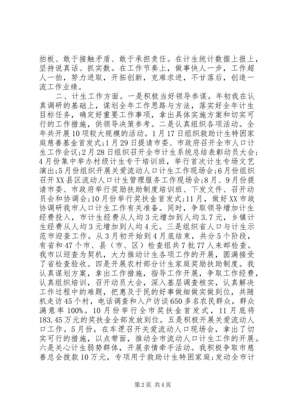 计划生育干部个人工作总结_第2页