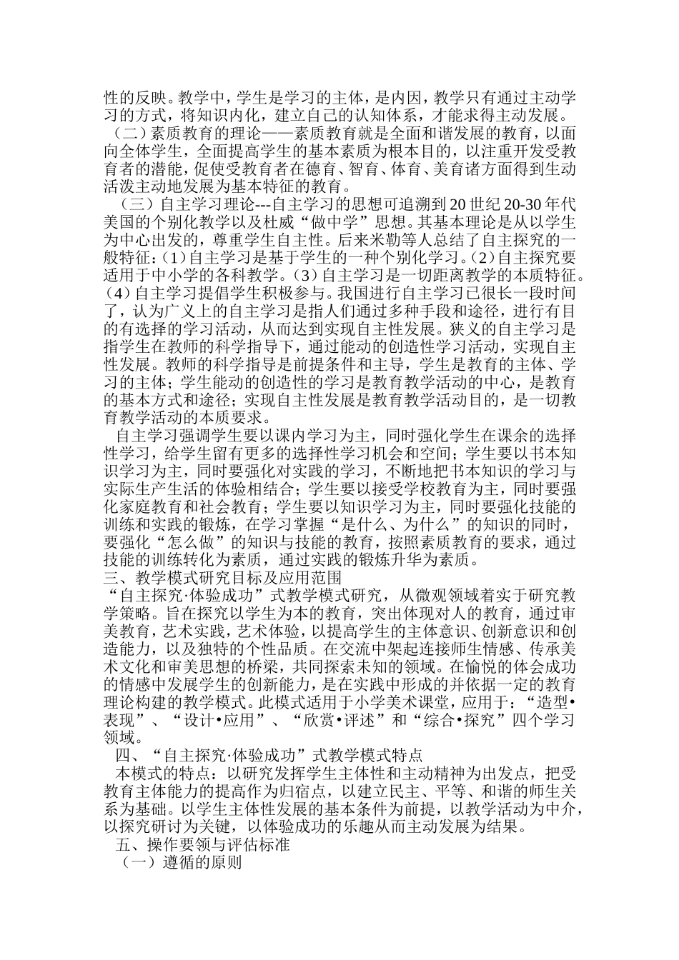 如何在小学美术教学中培养学生创新能力方案_第2页