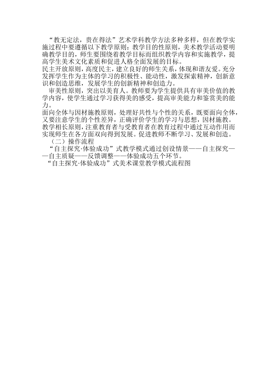 如何在小学美术教学中培养学生创新能力方案_第3页