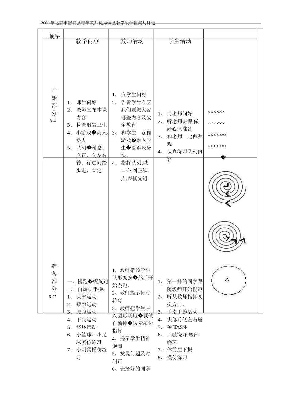 后滚翻教学设计2_第2页