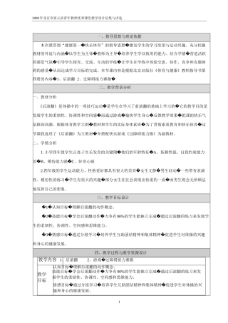 后滚翻教学设计2