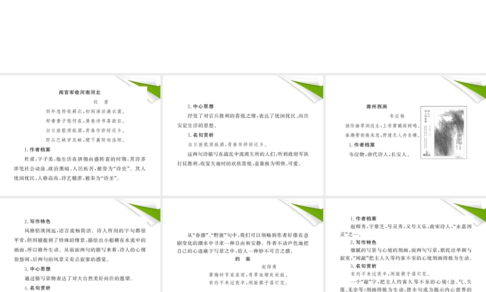 九年级语文上册 第29课 诗词五首配套课件 语文版 课件