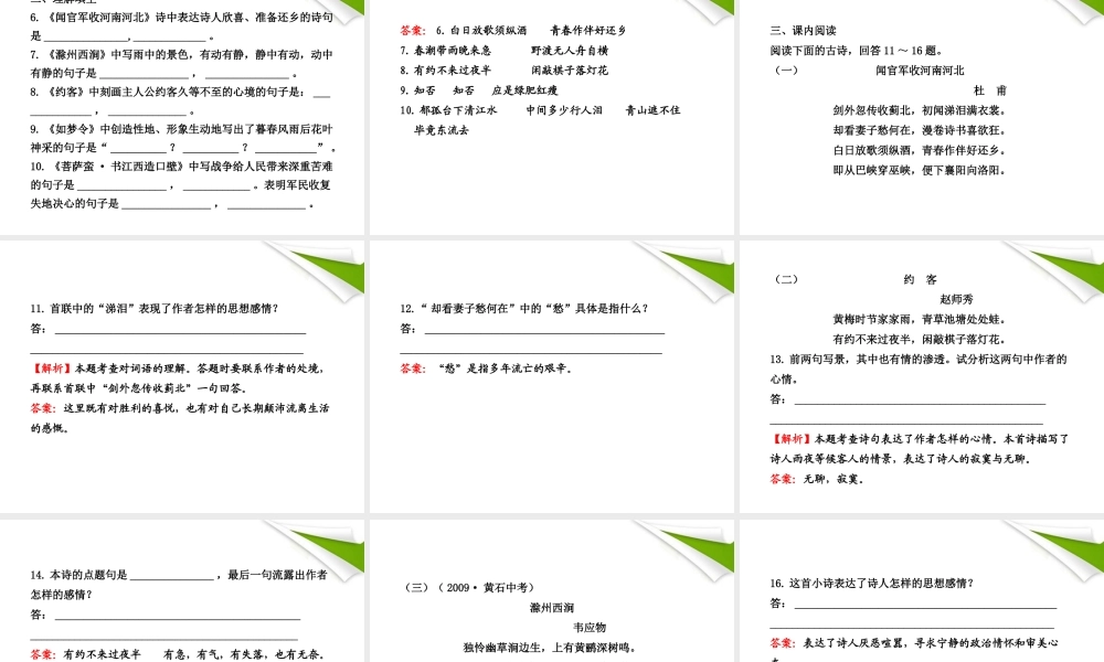 九年级语文上册 第29课 诗词五首配套课件 语文版 课件