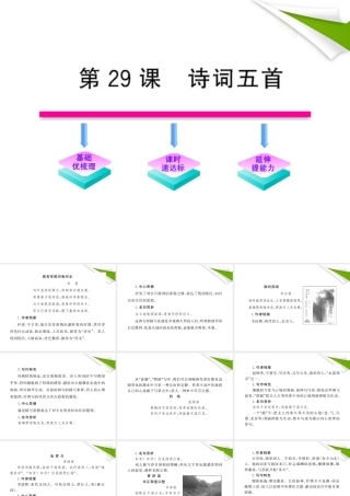 九年级语文上册 第29课 诗词五首配套课件 语文版 课件