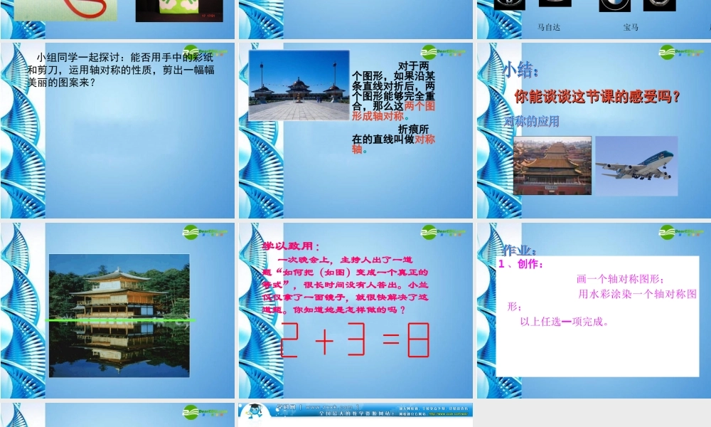 七年级数学下册 7.1(轴对称的现象)课件 北师大版 课件