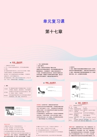 九年级物理下册 第十七章 电磁波单元复习课件 鲁科版五四制 课件