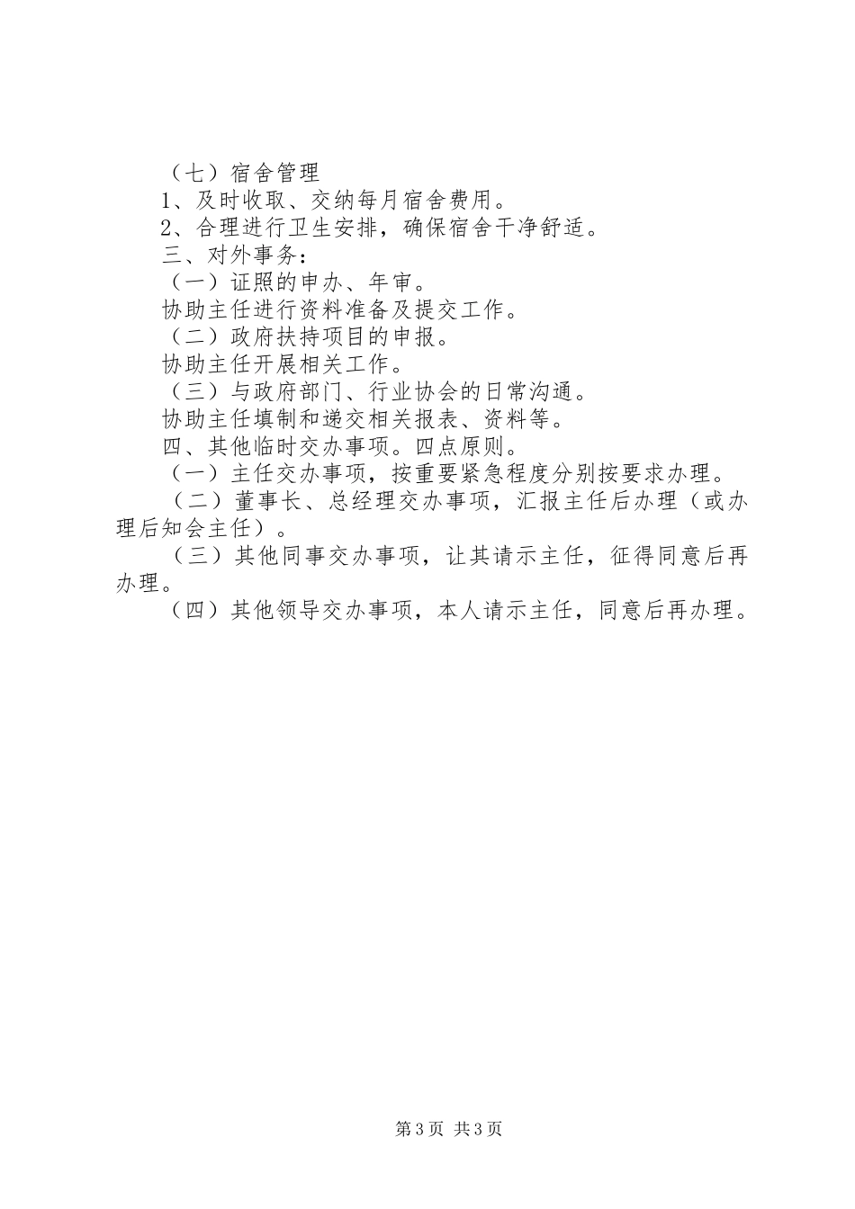 行政助理工作计划范文_第3页