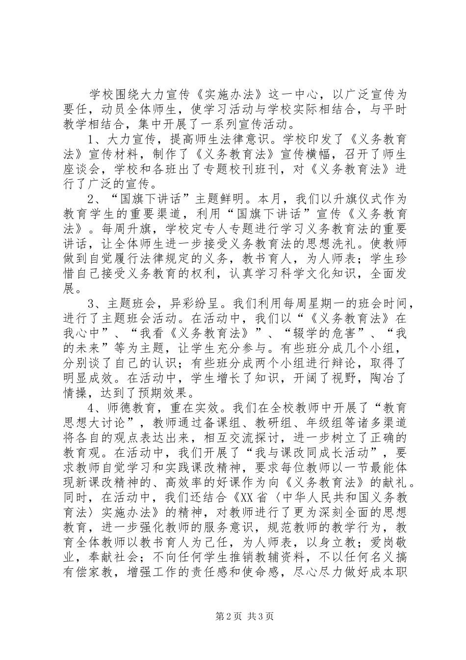 学校学习宣传《义务教育法》实施计划1[合集]_第2页