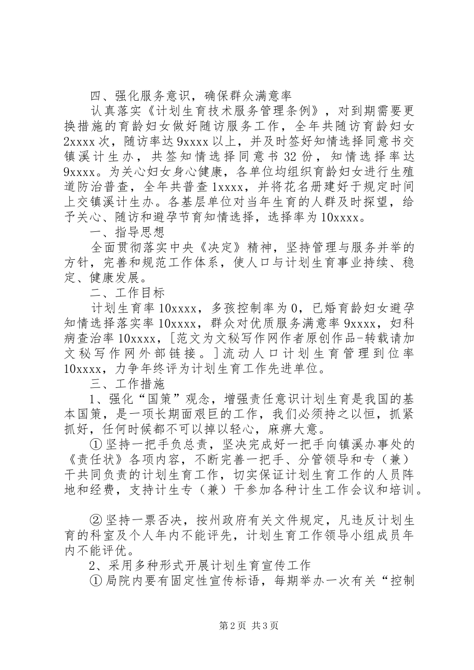 局计划生育工作总结_第2页
