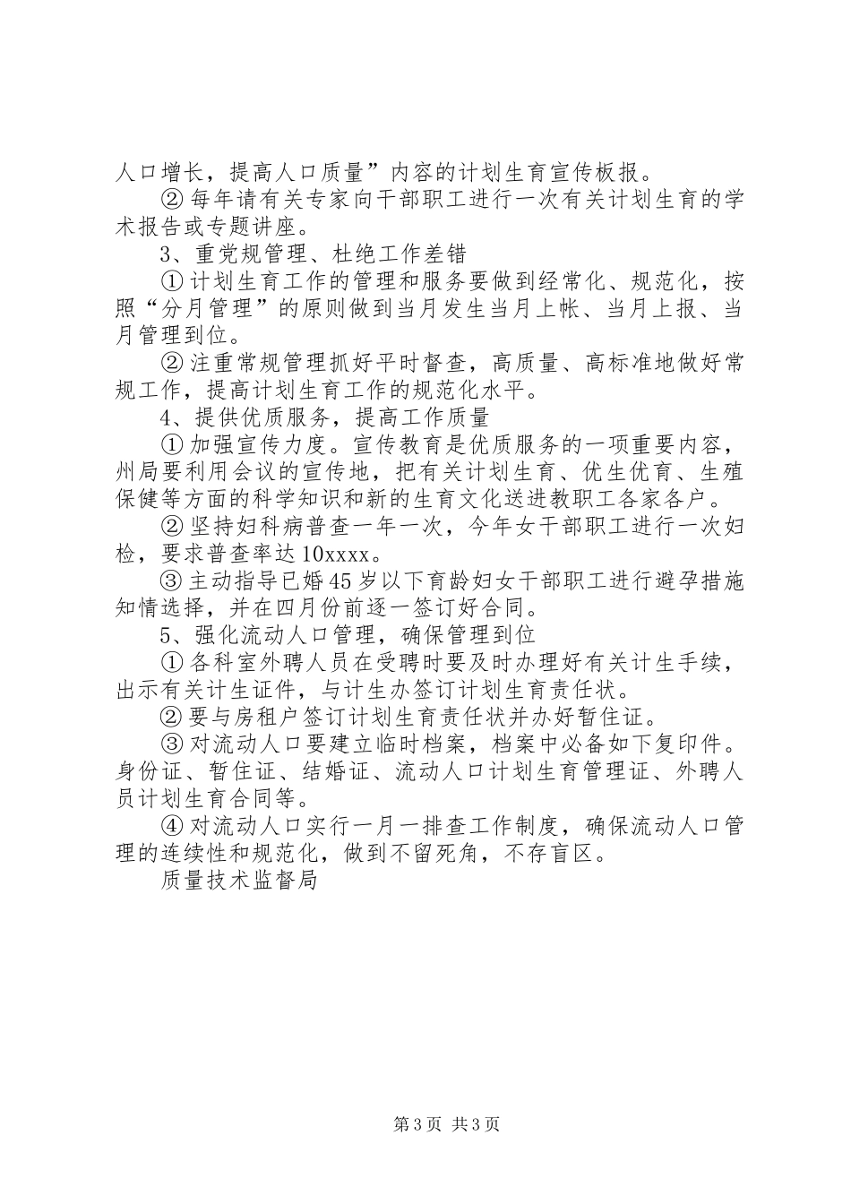 局计划生育工作总结_第3页