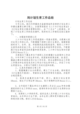 局计划生育工作总结