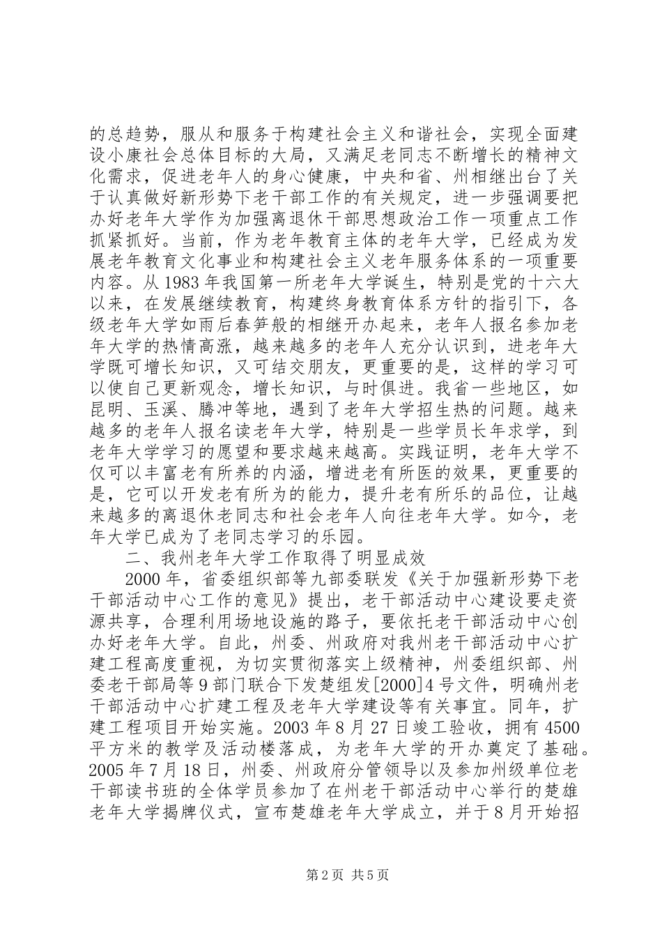 老年大学开学暨结业典礼上的讲话_第2页