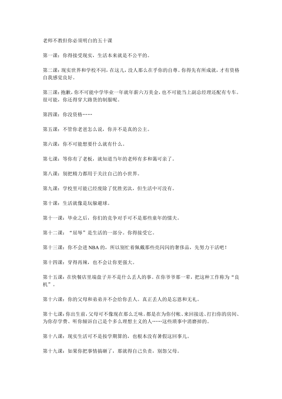 老师让你不得不懂得50件事_第1页