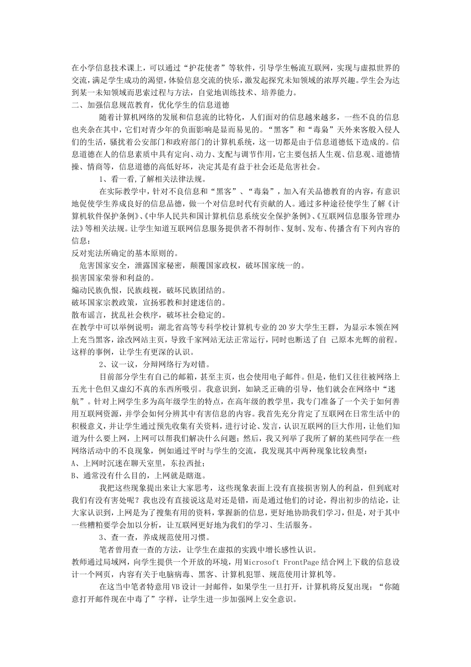 意识道德技能_第2页