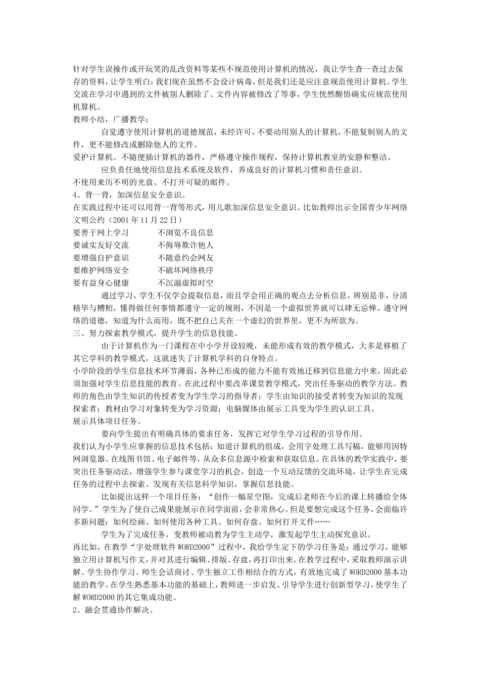 意识道德技能_第3页