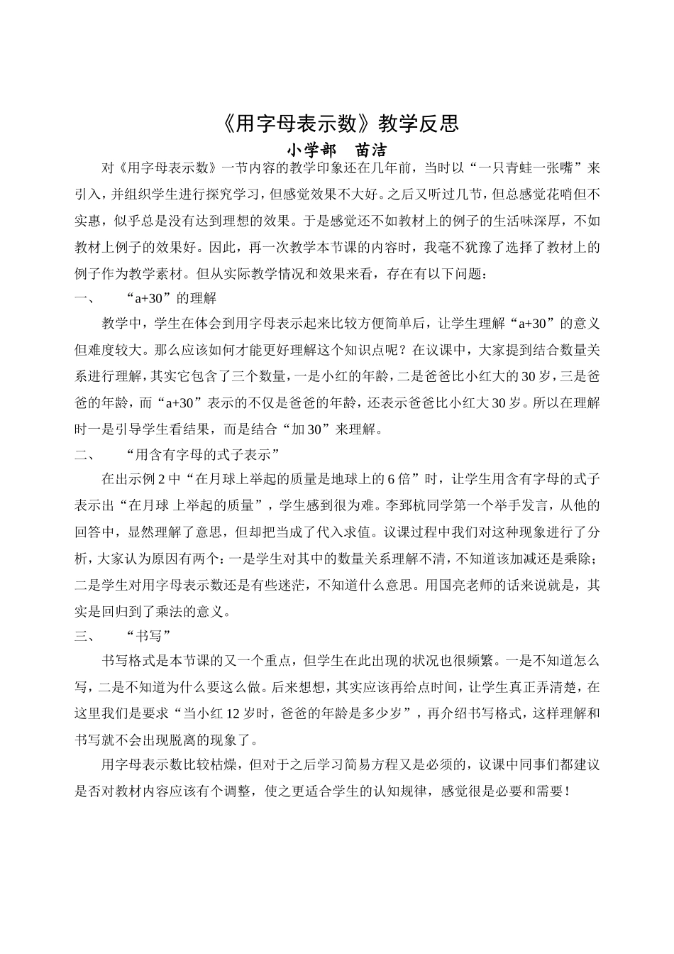用字母表示数教学反思 (2)_第1页