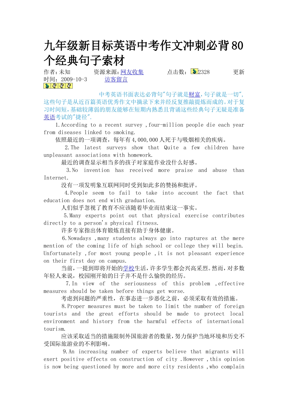 九年级新目标英语中考作文冲刺必背80个经典句子素材_第1页