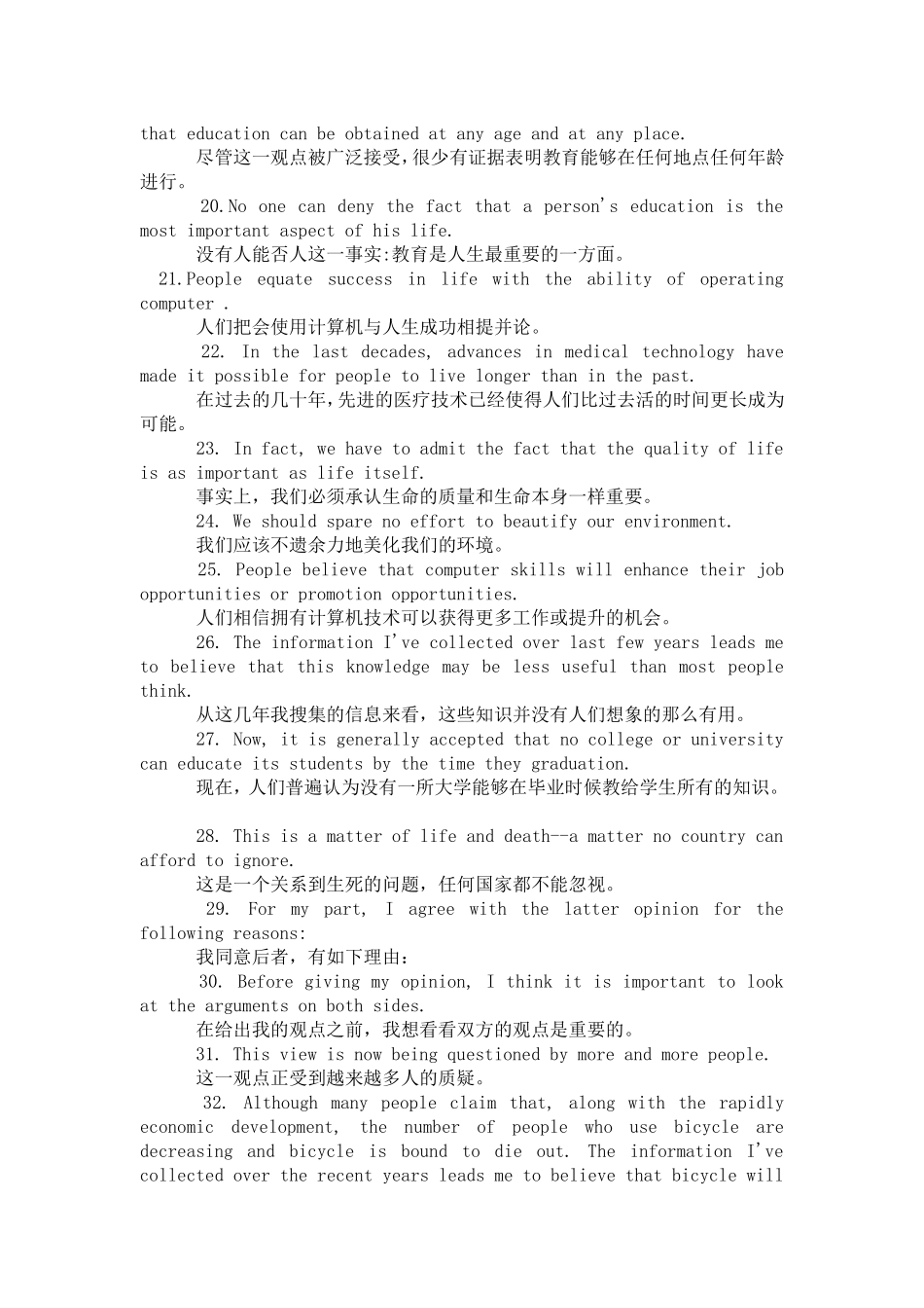 九年级新目标英语中考作文冲刺必背80个经典句子素材_第3页