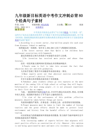 九年级新目标英语中考作文冲刺必背80个经典句子素材