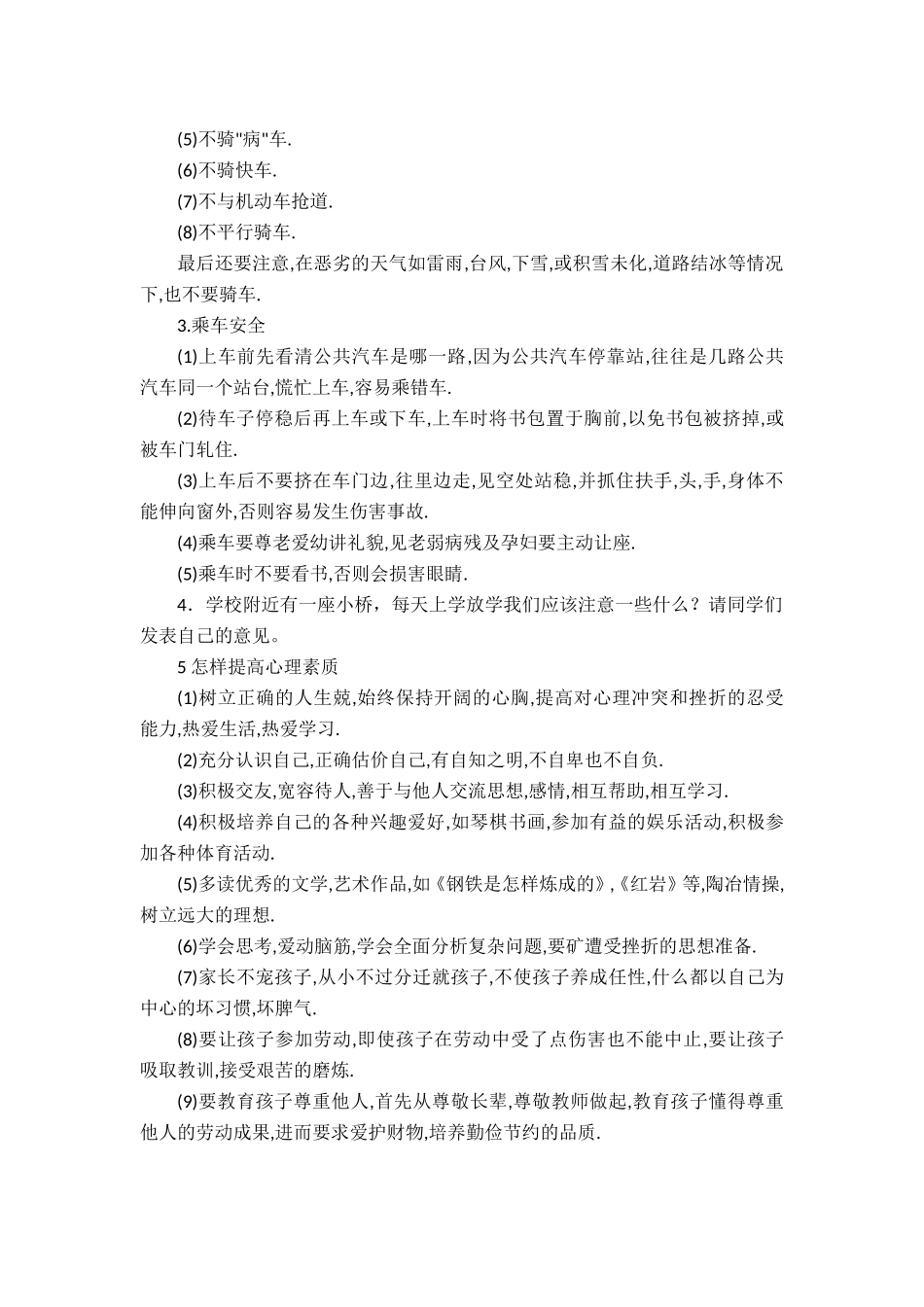 健康安全教案_第2页