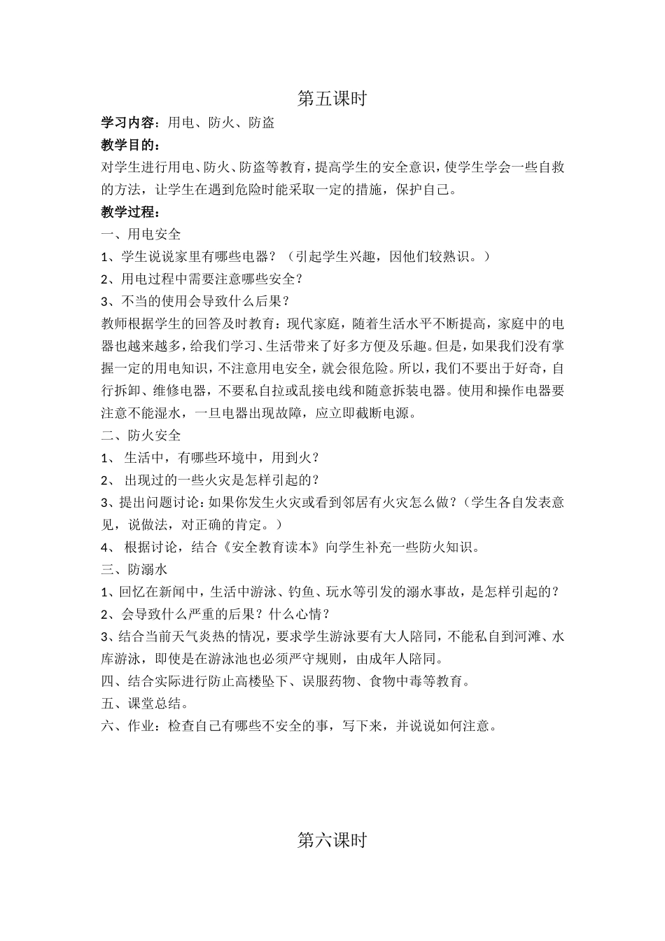 健康安全教案_第3页