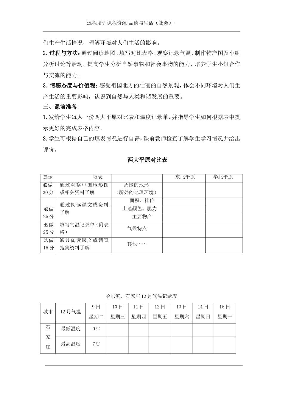 《白雪飘飘的北国》教学案例及评析_第2页