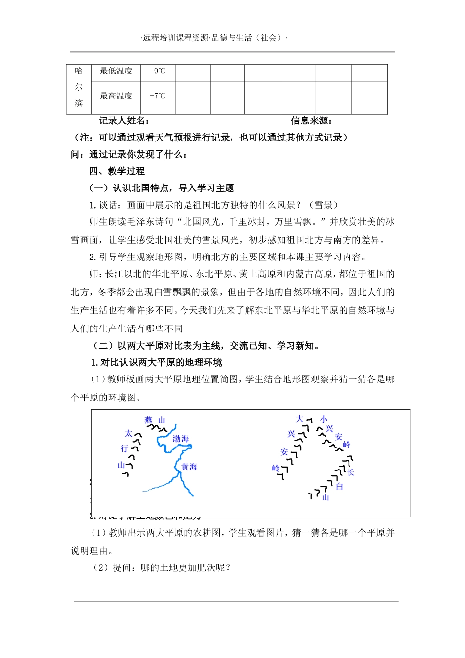 《白雪飘飘的北国》教学案例及评析_第3页