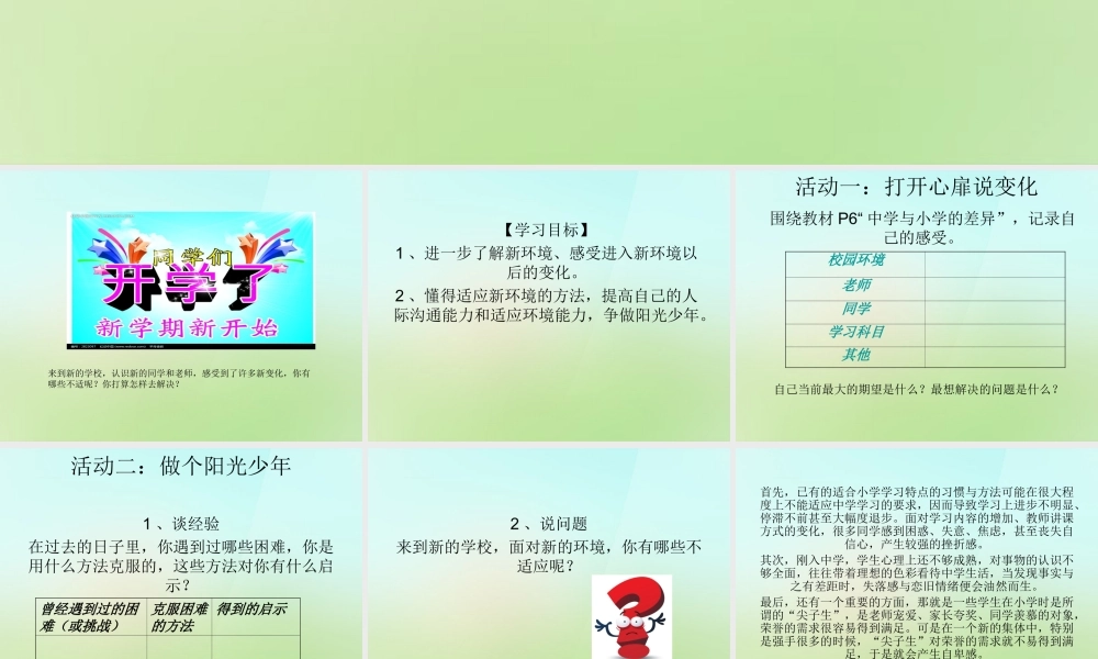 新生活课件 苏教版 课件