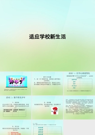 新生活课件 苏教版 课件