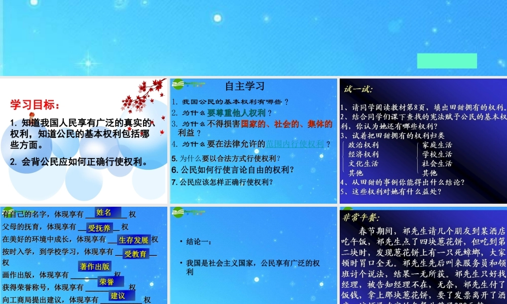 八年级政治下册 我们享有广泛的权利  下册 人教版 课件