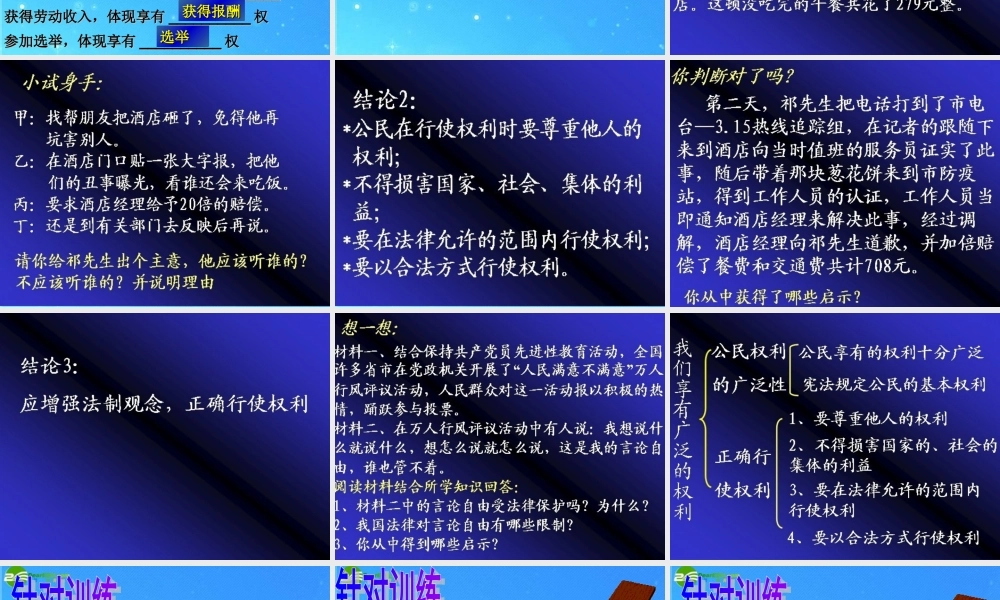 八年级政治下册 我们享有广泛的权利  下册 人教版 课件