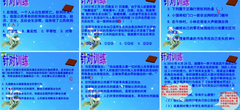 八年级政治下册 我们享有广泛的权利  下册 人教版 课件