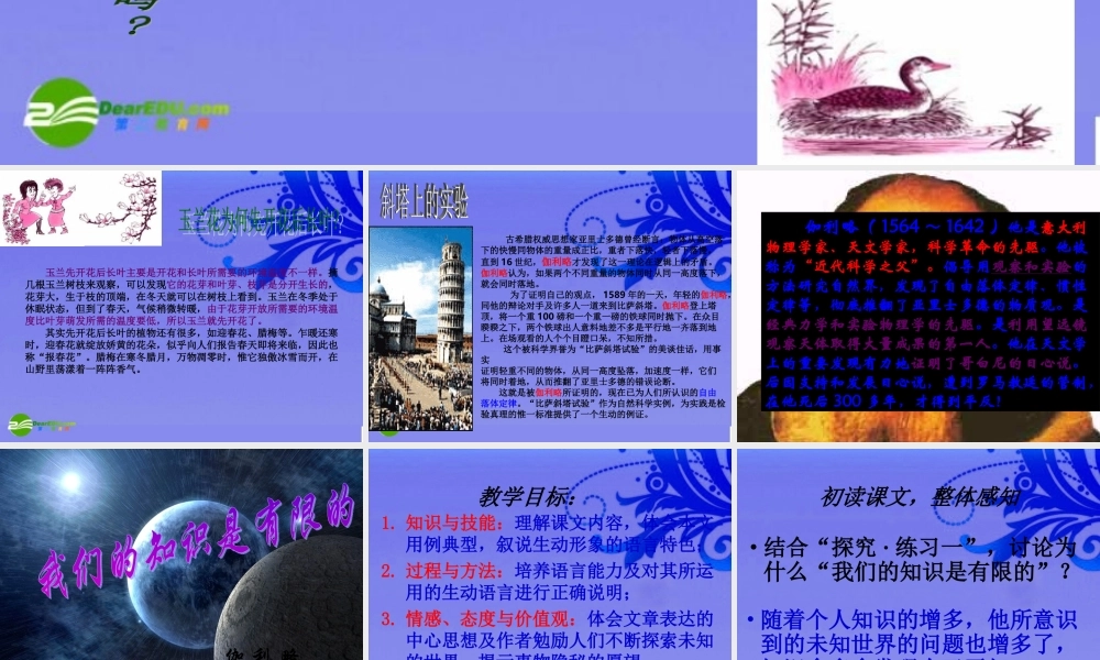 八年级语文下册 (我们的知识是有限的)优秀实用课件 苏教版 课件